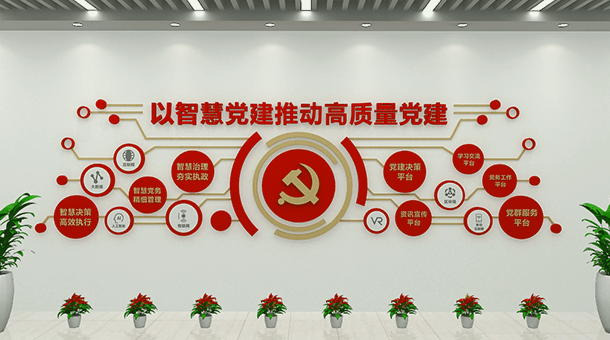 云党建平台开发建设